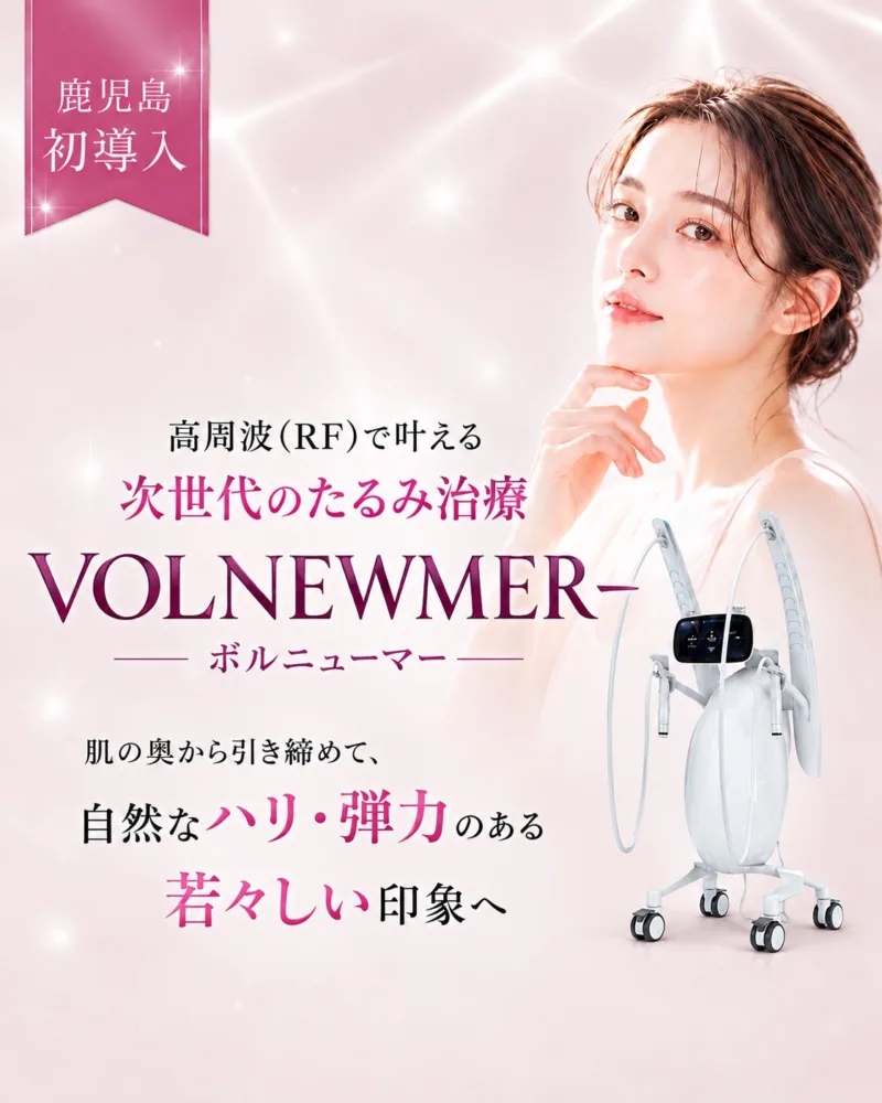 高周波(RF)たるみ治療「ボルニューマー」を取り扱い始めました
